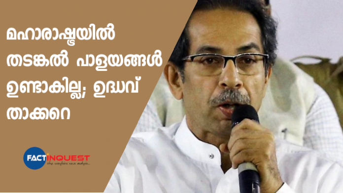 uddhav thackeray