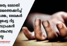 Retd. teacher commit suicide in kozhikode