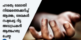Retd. teacher commit suicide in kozhikode