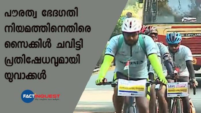 cycle rally against caa