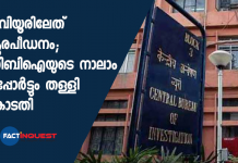 kaviyoor case