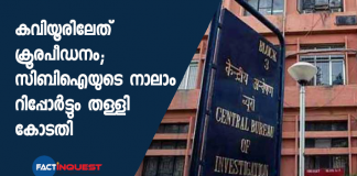 kaviyoor case