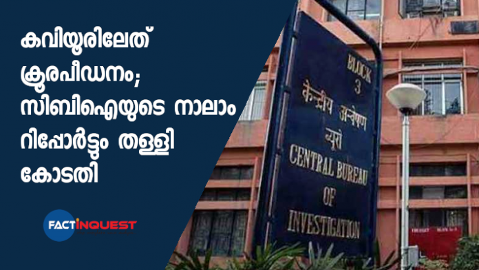 kaviyoor case kaviyoor case
