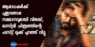 master movie first look poster