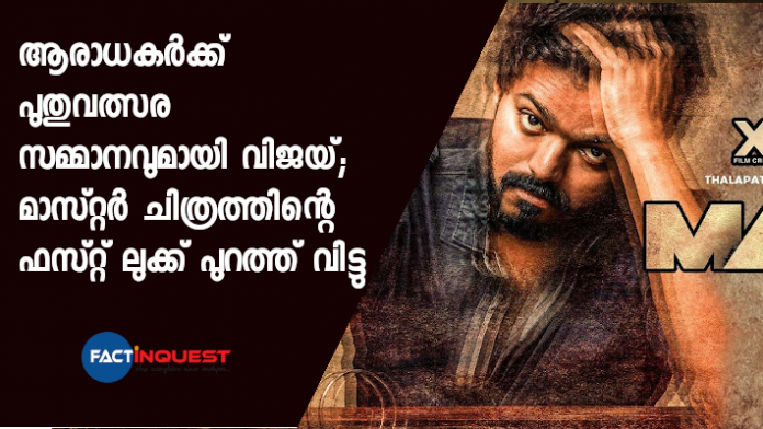 master movie first look poster master movie first look poster