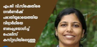 deepa p mohan under arrest