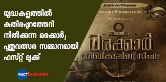 marakkar arabikadalinte simham