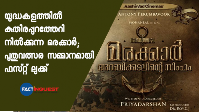 marakkar arabikadalinte simham