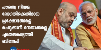 bjp appointed leaders to fight for caa protests