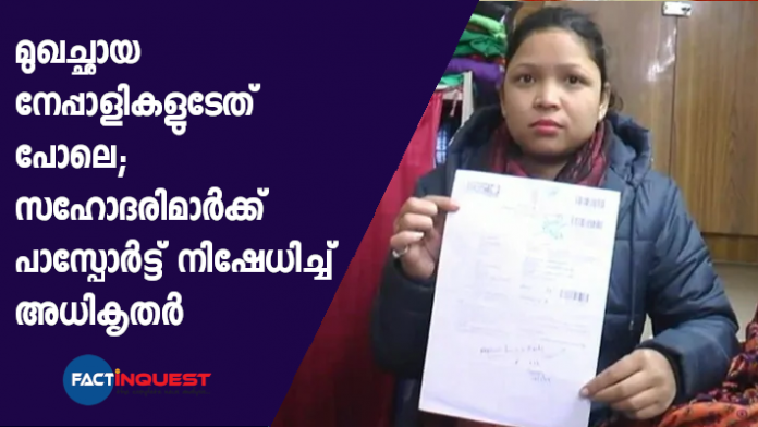 haryana sisters refused passport