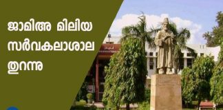 jamia millia islamia