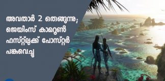 avatar 2