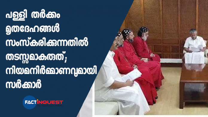 Orthodox Jacobite dispute
