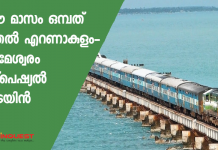 Ernakulam-Rameswaram special train