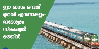 Ernakulam-Rameswaram special train