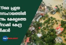flood relief fund denied