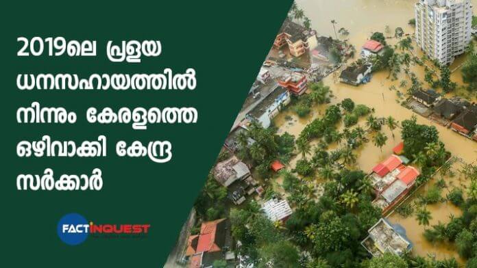 flood relief fund denied