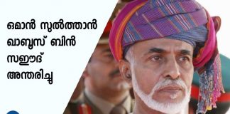 Sultan Qaboos of Oman