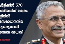 ആർട്ടിക്കിൾ 370 റദ്ദാക്കിയതിന് ശേഷം കശ്മീരിൽ ക്രമസമാധാനനില മെച്ചപ്പെട്ടതായി കരസേന മേധാവി Manoj Mukund Navarone