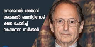 Nobel laureate Michael Levitt