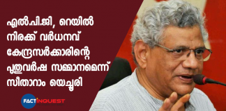 yechuri attacks govt on lpg price hike
