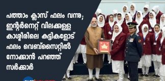 kashmir 10th class results