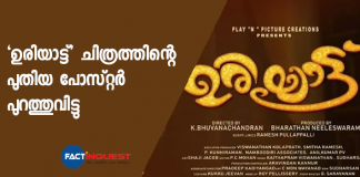 uriyatu movie