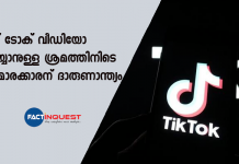 ടിക് ടോക് വീഡിയോ ചെയ്യാനുള്ള ശ്രമത്തിനിടെ കൗമാരക്കാരന് ദാരുണാന്ത്യം tik tok video