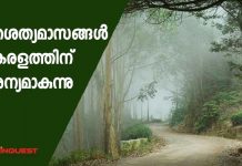 winter in kerala