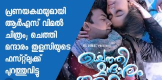 Chethy Mandaram Thulasi