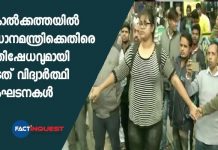 കൊൽക്കത്തയിൽ പ്രധാനമന്ത്രിക്കെതിരെ പ്രതിഷേധവുമായി ഇടത് വിദ്യാർത്ഥി സംഘടനകൾ
