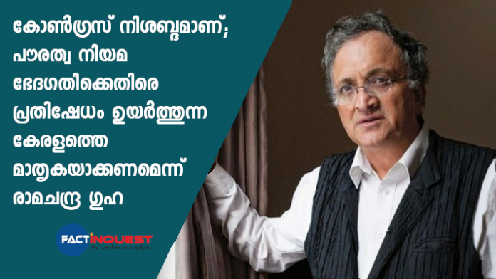 Ramachandra Guha