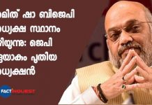 Amit shah