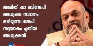 Amit shah