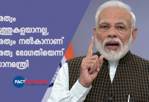 പൗരത്വം എടുത്തുകളയാനല്ല, പൗരത്വം നൽകാനാണ് പൗരത്വ ഭേദഗതിയെന്ന് പ്രധാനമന്ത്രി