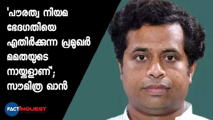 those who opposing CAA, They are Mamata’s dogs says bjp mp Soumitra khan