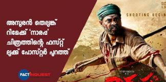 asuran movie Telugu remake naarappa