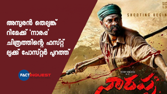 asuran movie Telugu remake naarappa