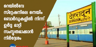 Sanskrit to replace Urdu at Uttarakhand stations