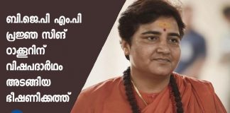 Pragya Singh Thakur