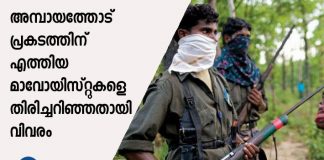 kannur maoists identifies