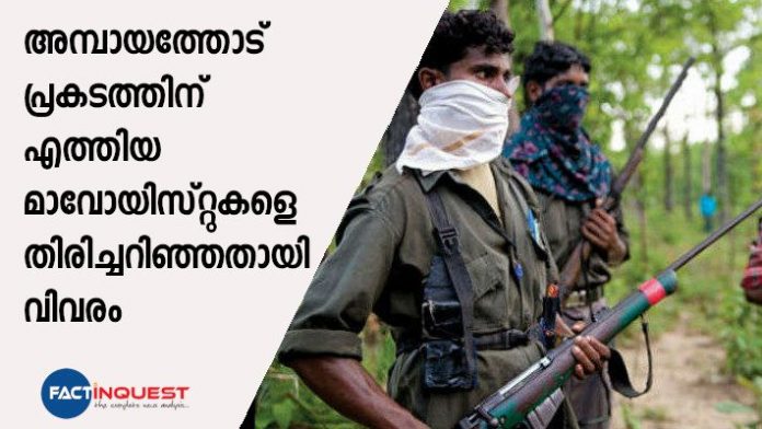 kannur maoists identifies