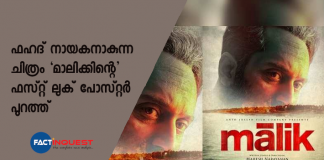 മാലിക്ക്