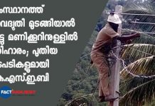 kseb has come up with the new legislation to restore the electricity in the state