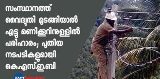 kseb has come up with the new legislation to restore the electricity in the state