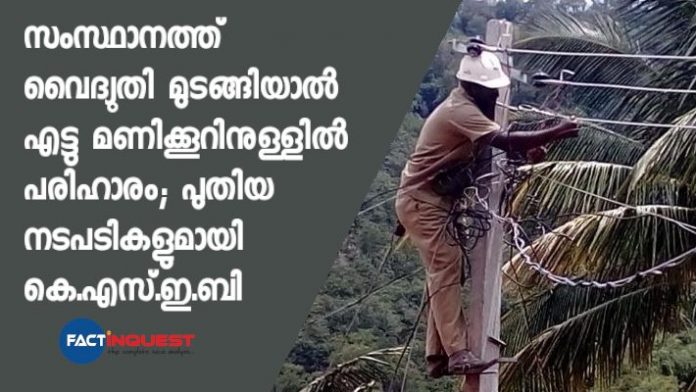 kseb has come up with the new legislation to restore the electricity in the state