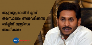 three capitals for Andhra Pradesh