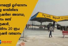 പ്രധാനമന്ത്രി ഉദ്ഘാടനം ചെയ്ത റെയിൽവേ സ്റ്റേഷൻറെ അവസ്ഥ; ദിവസം രണ്ട് യാത്രക്കാർ, പ്രതിദിനം 20 രൂപ സ്റ്റേഷൻ വരുമാനം Bichhupali railway station