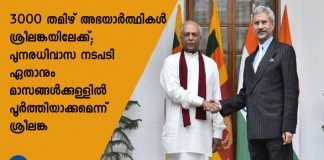 Tamil refugees
