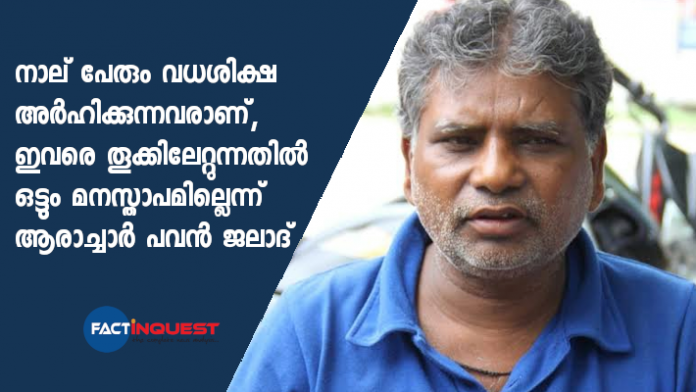 ready to hang nirbhaya case convicts says hangman Pawan jalaad